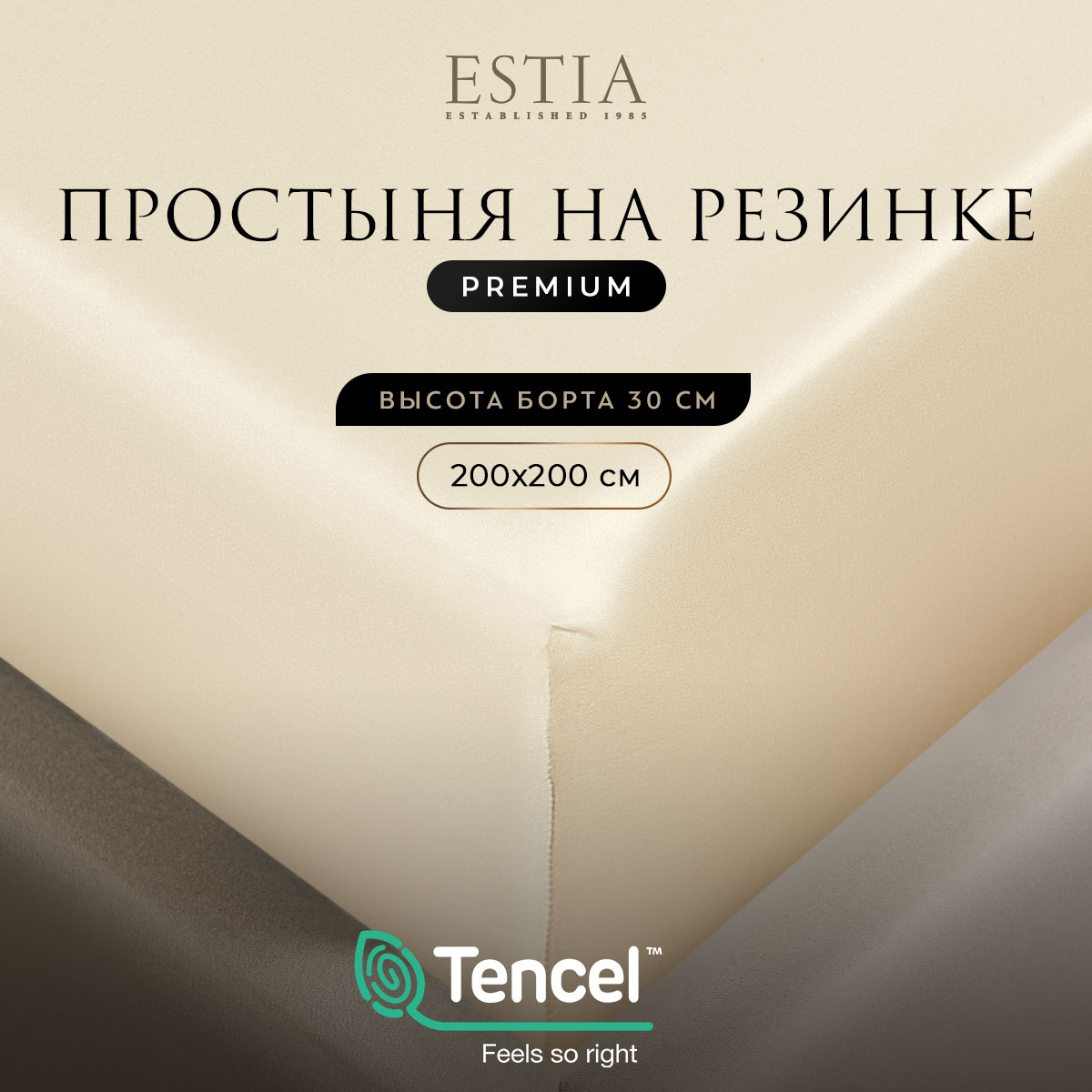 

Простыня на резинке Estia Орнелла, тенсель 160x200+30 см, бежевый, Орнелла