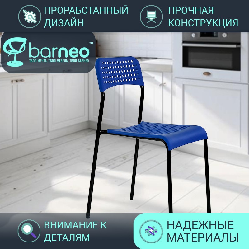 

Стулья для кухни Barneo ADDE 2343 стул синий пластик, черный металл, 1 шт, UNO ADDE