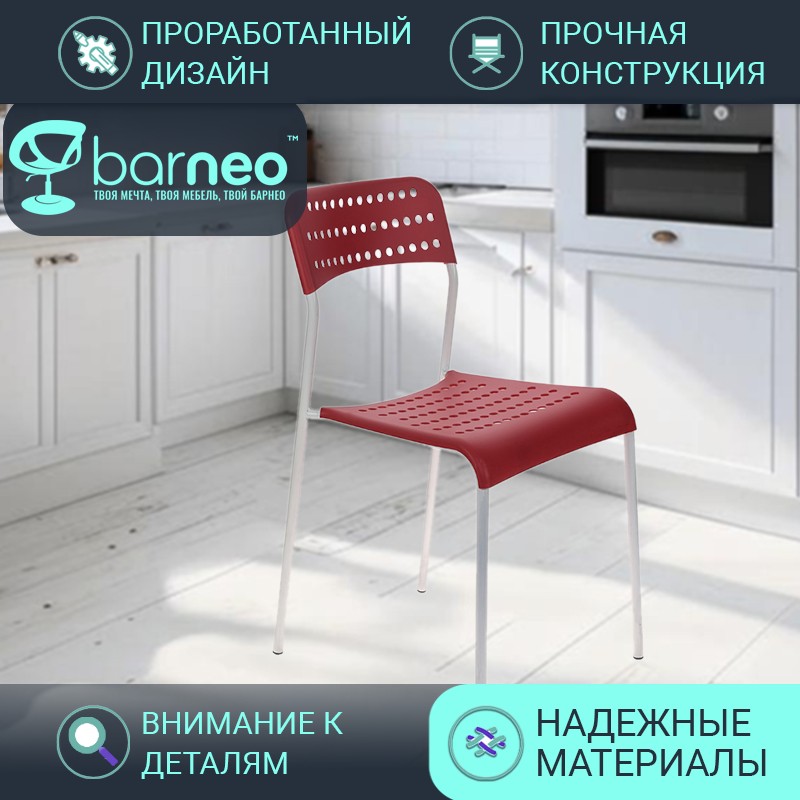 

Стулья для кухни BarneoPro ADDE 2066 стул красный пластик металл, комплект 1 шт, UNO ADDE