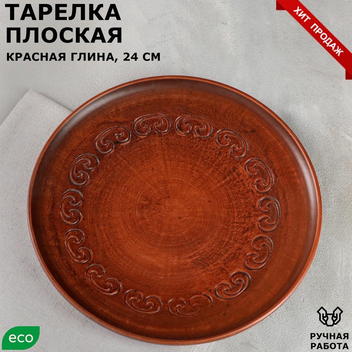фото Красная глина тарелка "плоская", с декором, красная глина, 24 см