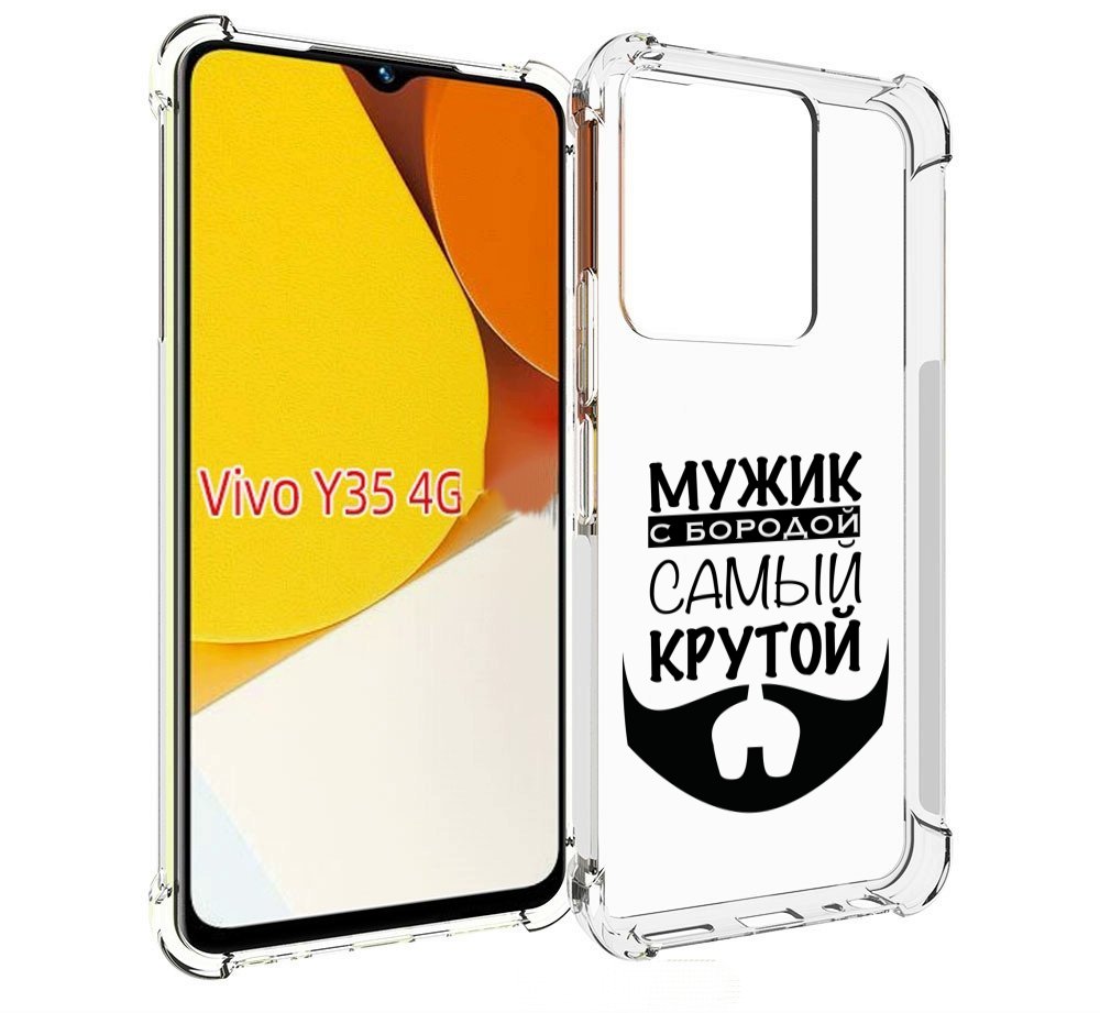 

Чехол MyPads крутой-мужик-с-бородой мужской для Vivo Y35 4G 2022 / Vivo Y22, Прозрачный, Tocco