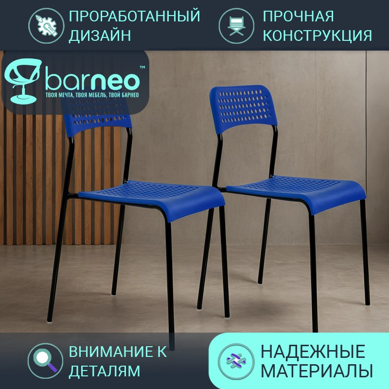 

Стулья для кухни Barneo UNO 2276V2 стул синий, пластик металл, комплект 2 шт, UNO ADDE