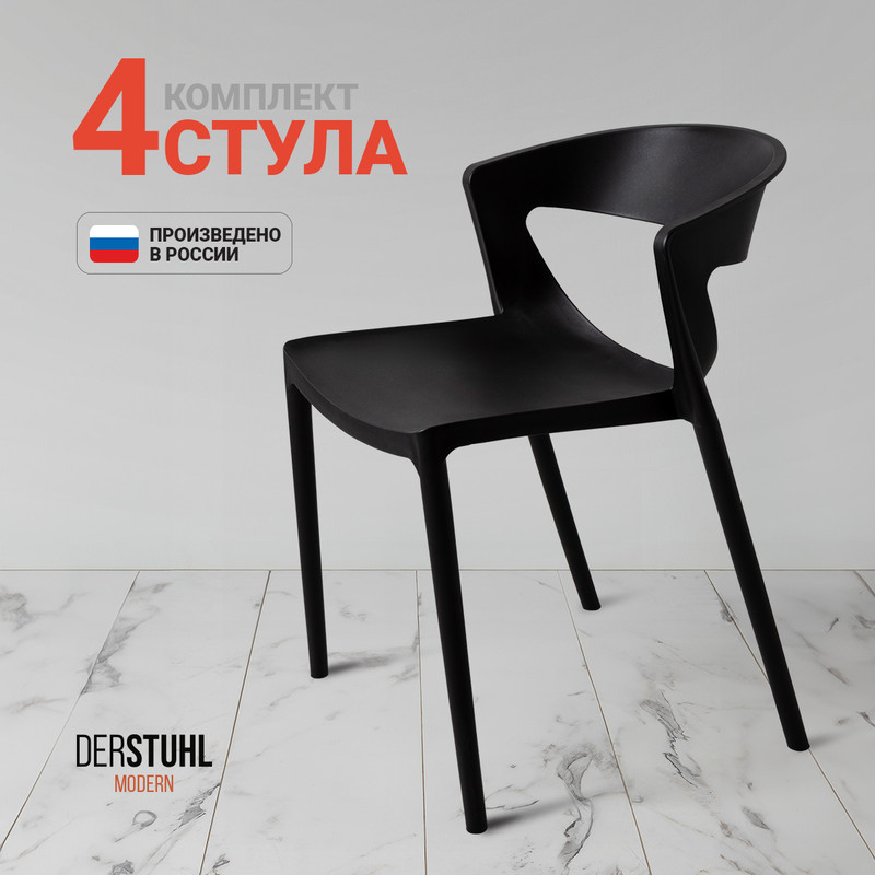 Стулья DERSTUHL Nova, Черный, 4 шт