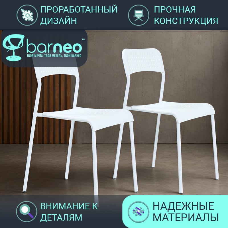 

Стулья для кухни Barneo UNO 2067V2 стул белый, пластик металл, комплект 2 шт, UNO ADDE