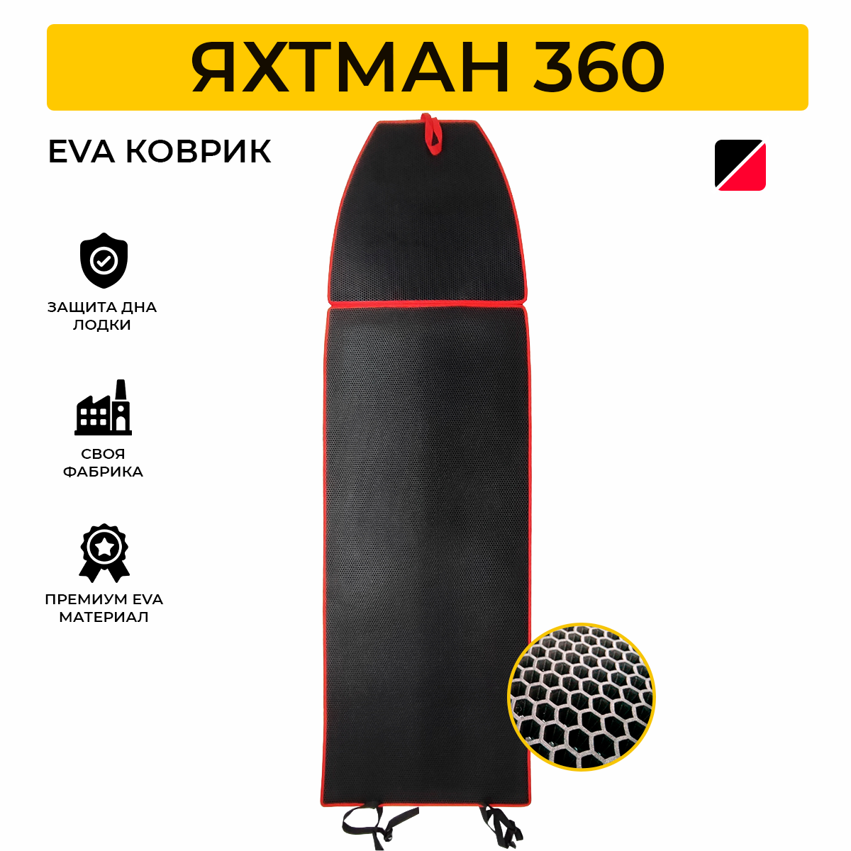 Коврик Eva Expert ЭВА для лодки пвх Yachtman 360