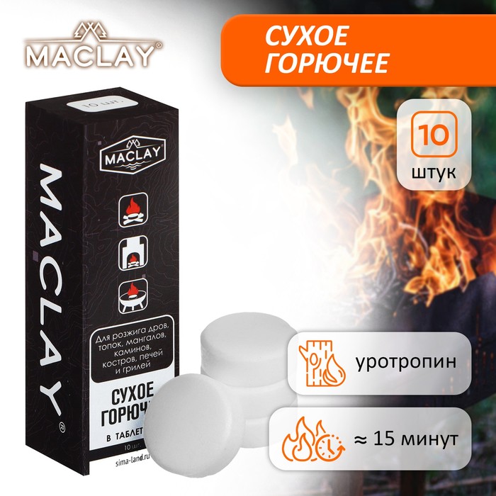 

Сухое горючее нап. 10, MACLAY, Белый