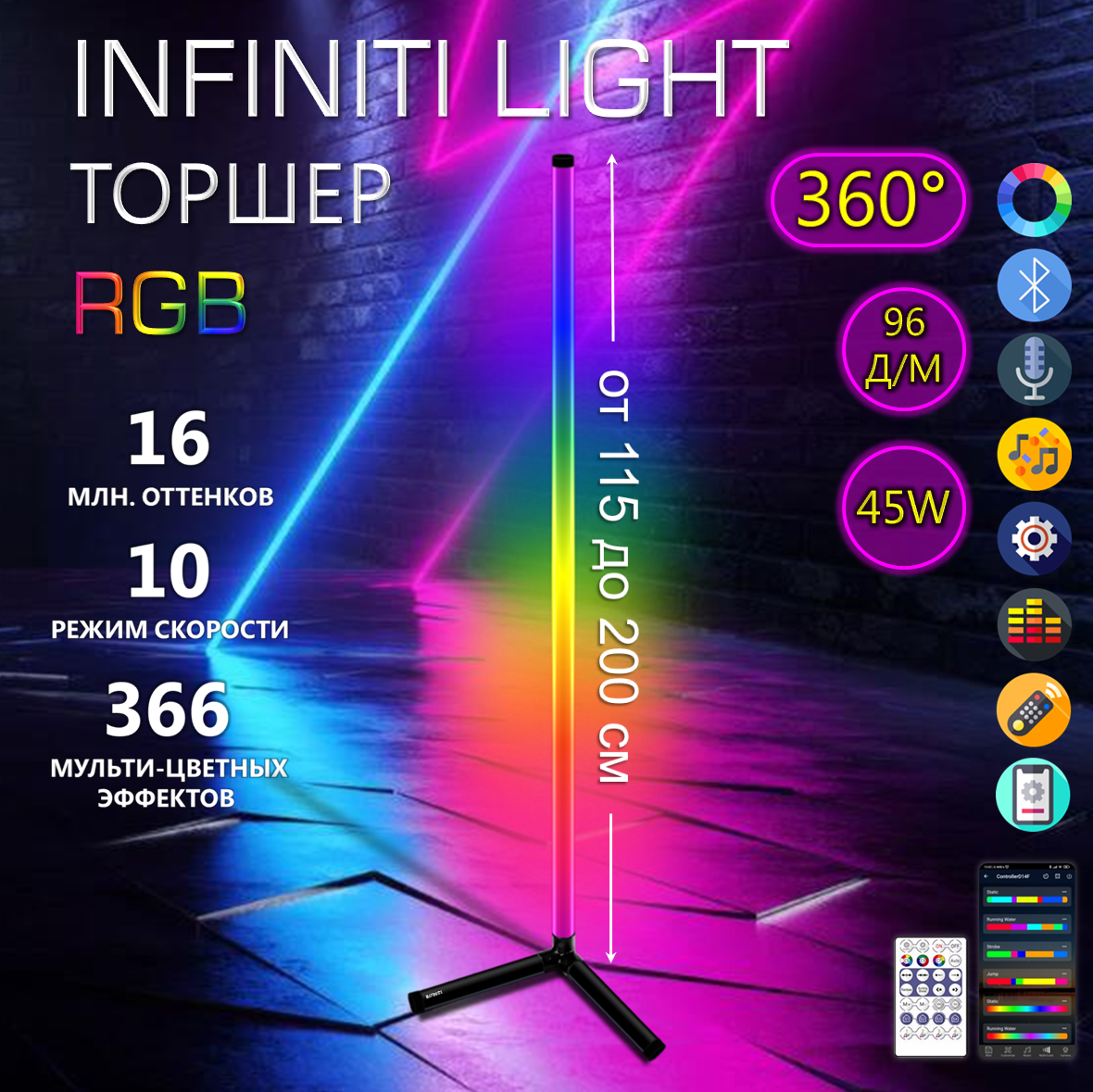 

Светильник rgb 200 см угловая подставка пульт и bluetooth, 02