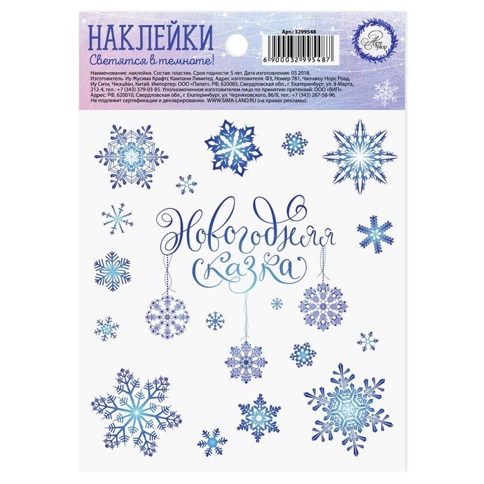 Наклейка со светящимся слоем «Снежинки», 10,5 х 14,8 х 0,1 см(5 шт.)