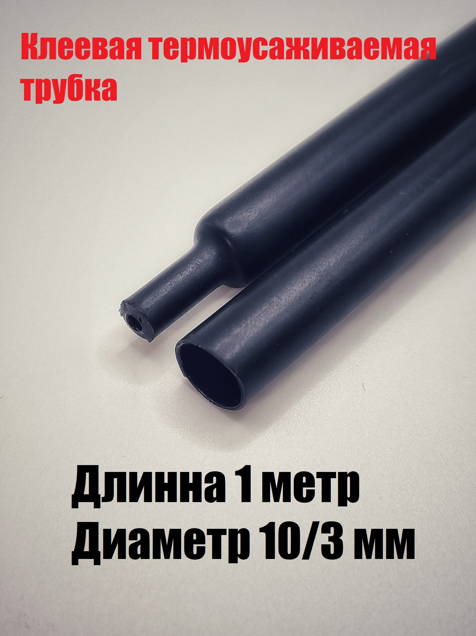 Среднестенная термоусадочная трубка с клеевым подслоем Profi Centre SWTA 103 295₽