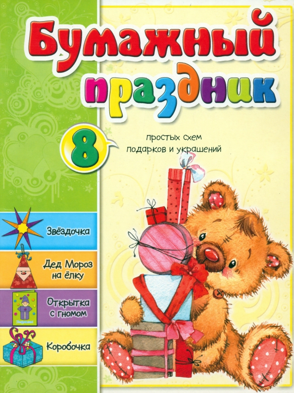

Бумажный праздник, Детское творчество и досуг