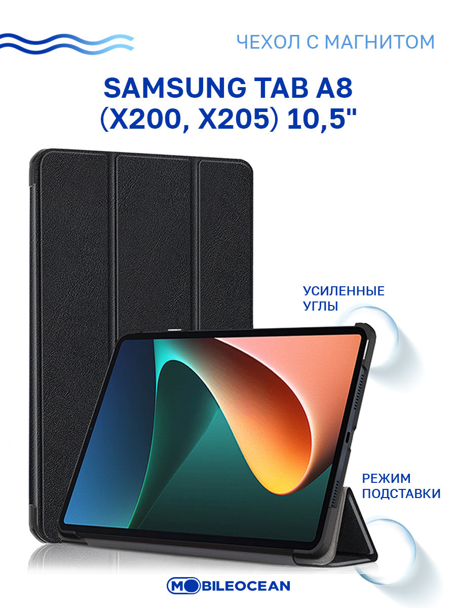 Чехол для планшета Samsung Tab A8 10.5