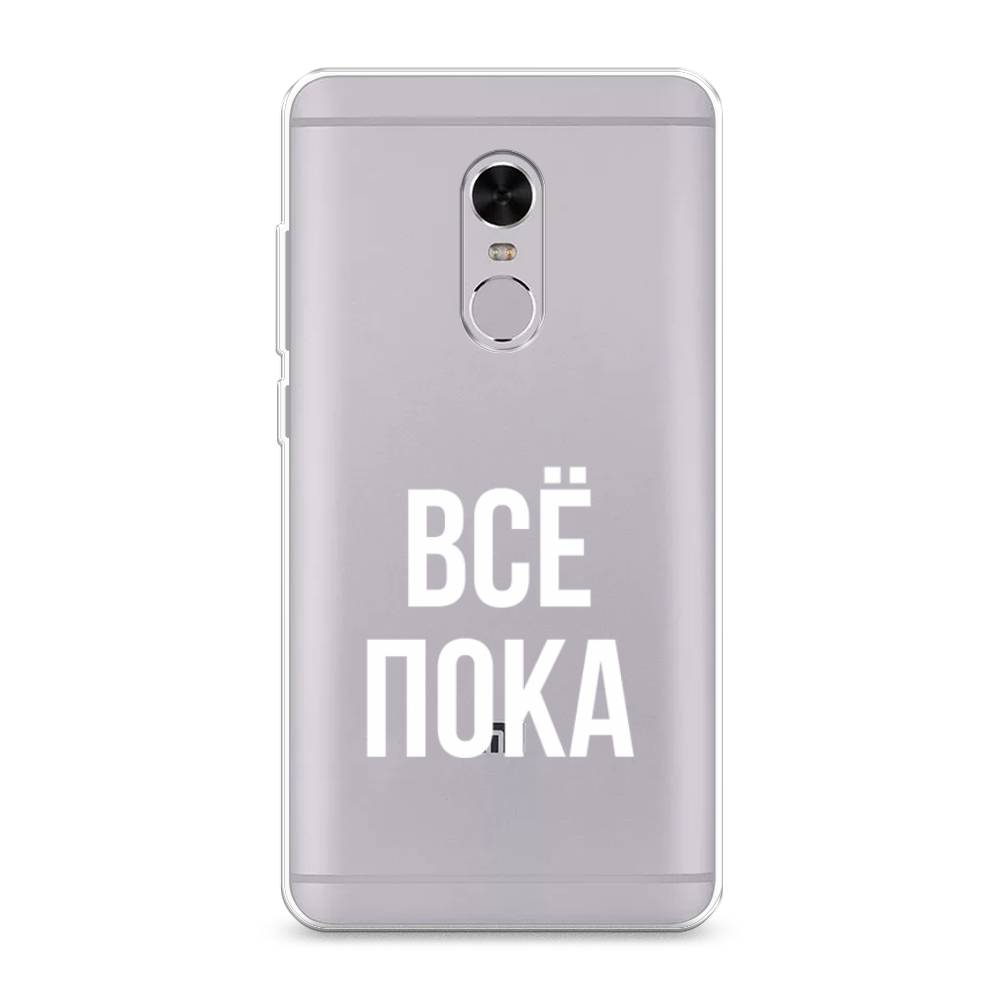 

Чехол Awog на Xiaomi Redmi Note 4 "Все, пока", Разноцветный, 31850-6