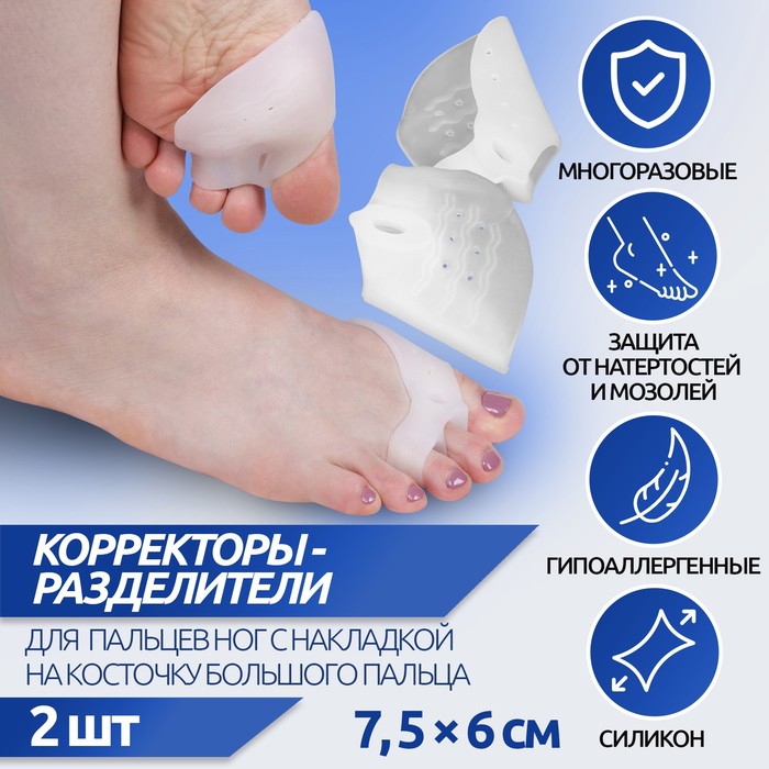

Корректоры-разделители для пальцев ног, с накладкой на косточку большого пальца, 1 раздели