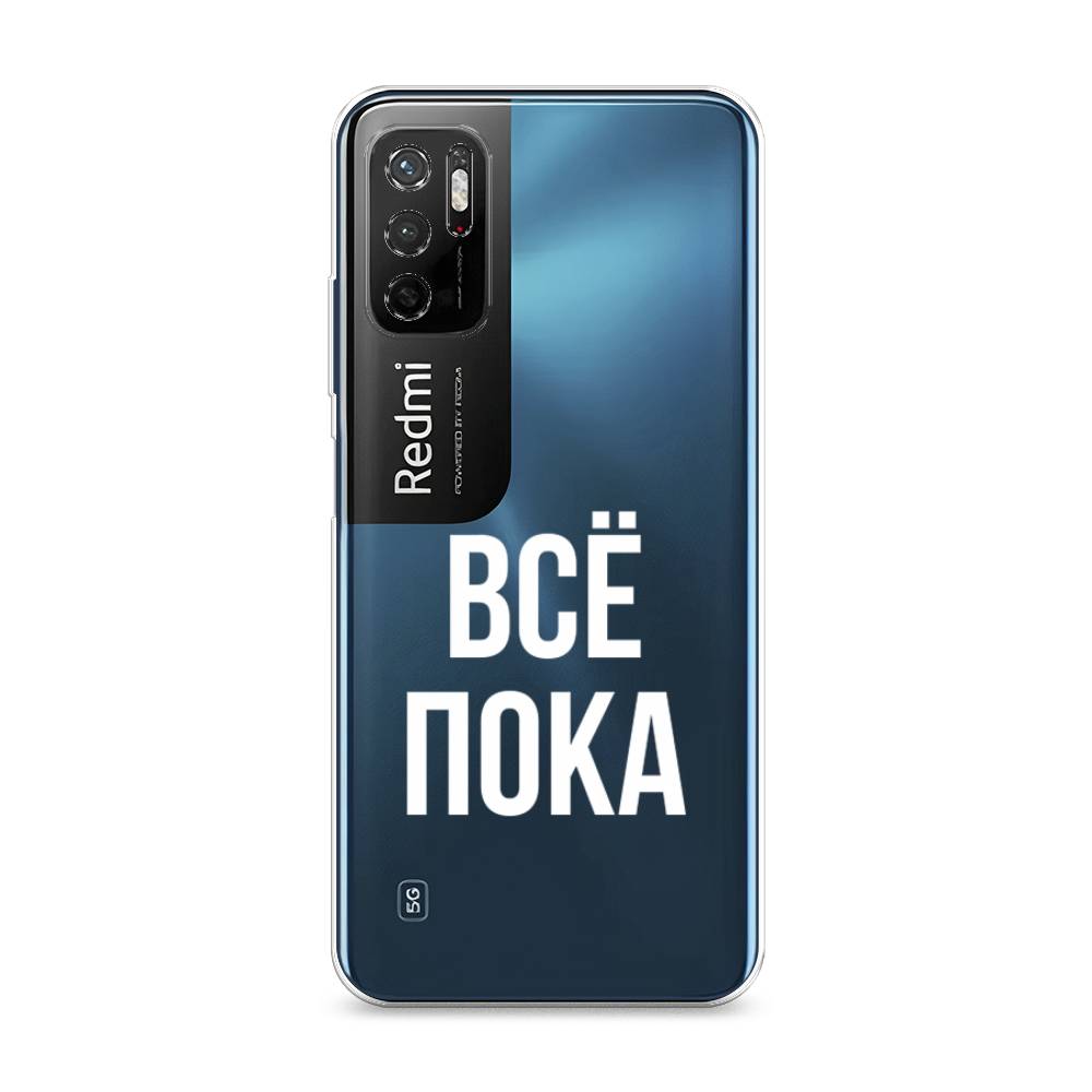 фото Силиконовый чехол "все, пока" на xiaomi redmi note 11se awog