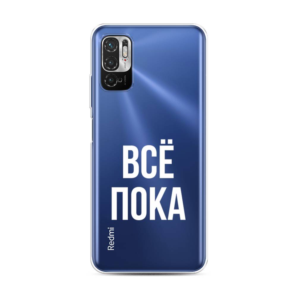 фото Силиконовый чехол "все, пока" на xiaomi redmi note 10t awog