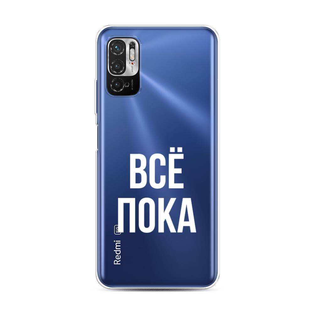 фото Силиконовый чехол "все, пока" на xiaomi redmi note 10 5g awog