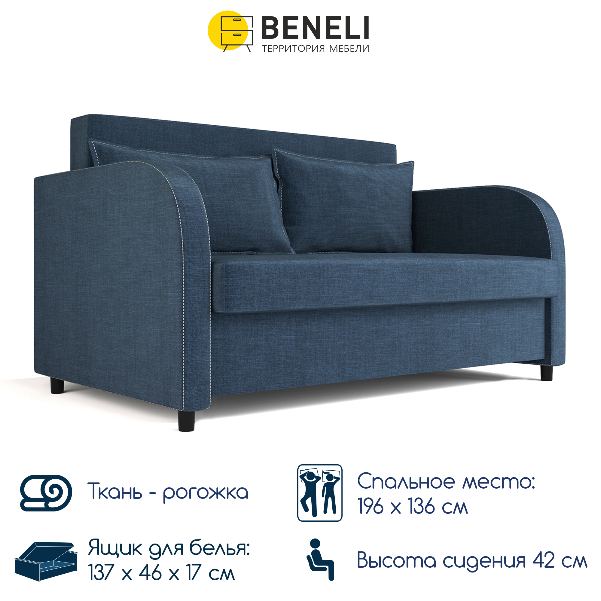 Диван-кровать Beneli Эдель Рогожка Еврокнижка 152х98х86см 29797₽