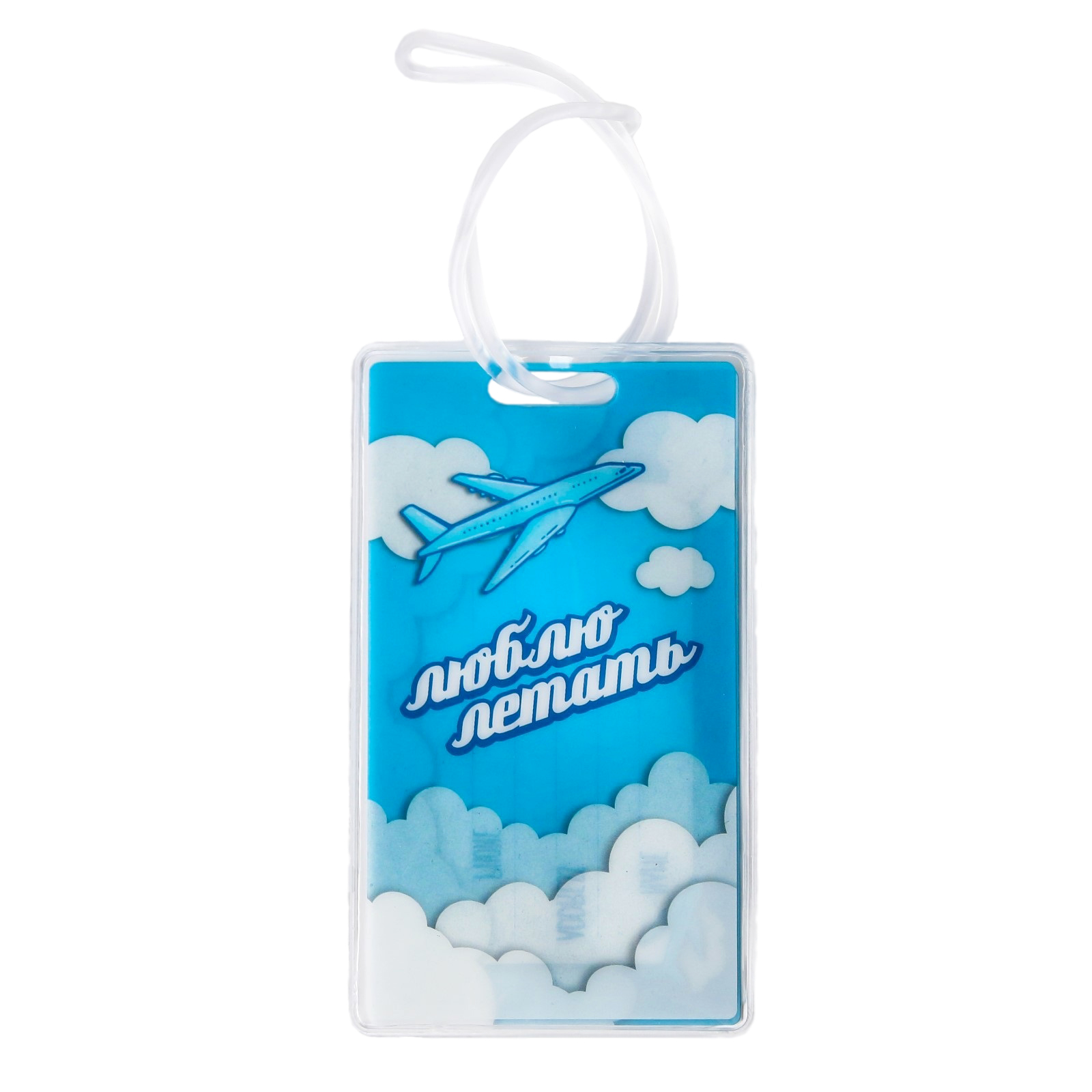 

Бирка для багажа в ассортименте, Ассортимент, 17890899