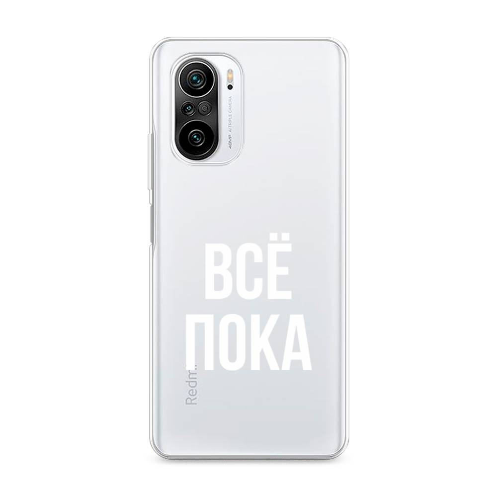 

Чехол Awog на Xiaomi Redmi K40 "Все, пока", Разноцветный, 310950-6