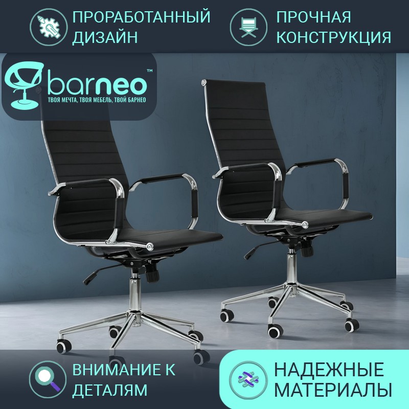 Кресло компьютерное офисное BarneoPro K-110 95917V2, черн, экокожа, крестовина хром, 2 шт