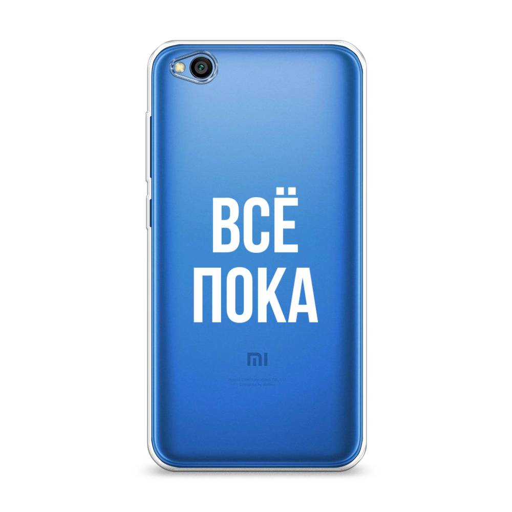 

Чехол Awog на Xiaomi Redmi Go "Все, пока", Разноцветный, 35150-6