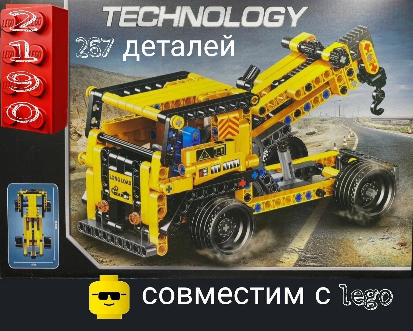 

Конструктор Technology Эвакуатор 267 деталей, Г-5-582