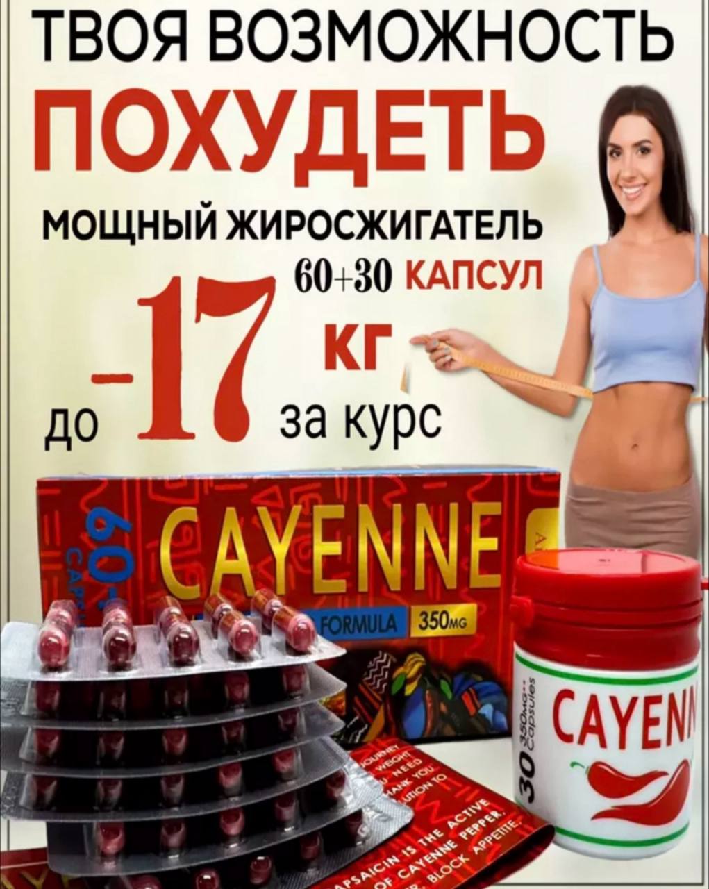 

Жиросжигатель Deisifarm Cayenne 90 таблеток