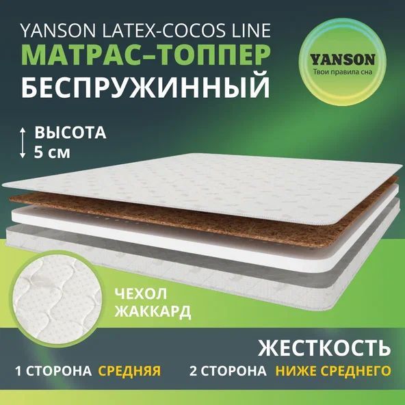 

Матрас YANSON Latex-Cocos Line 90-195, Белый;серый, Latex-Cocos Line