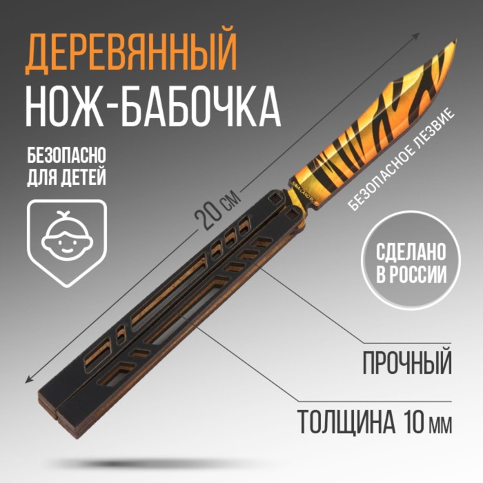 

Нож-бабочка Тигр 10344696 дерево 20 см, Разноцветный