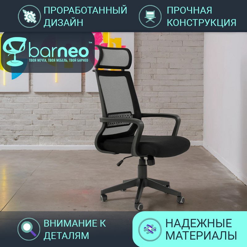 

Кресло офисное компьютерное Barneo K-519 95909V1 сетка ткань, армированный пластик, 1 шт, Черный, Barneo K-519