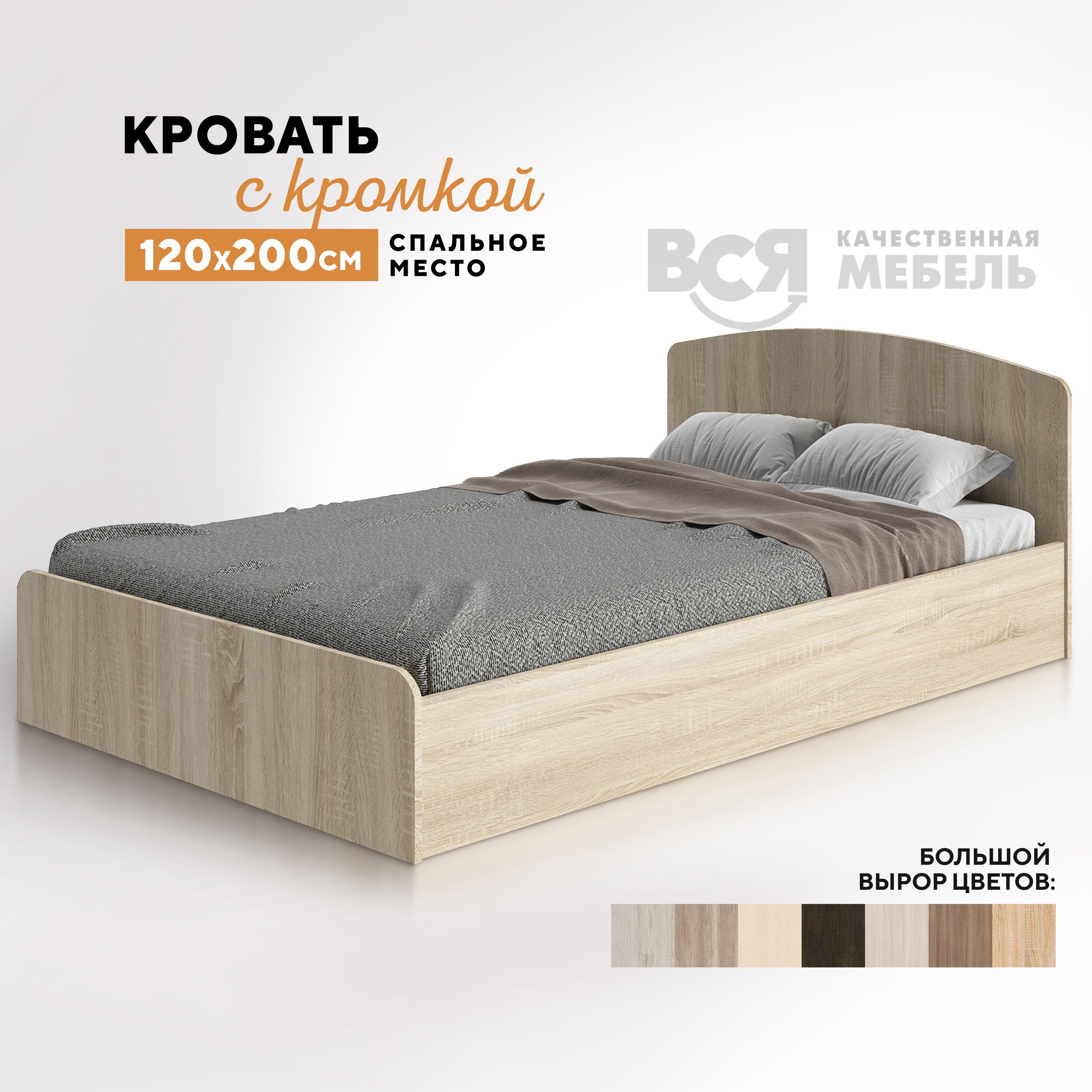 Кровать Вся мебель с кромкой (спальное место 1.2х2) сонома