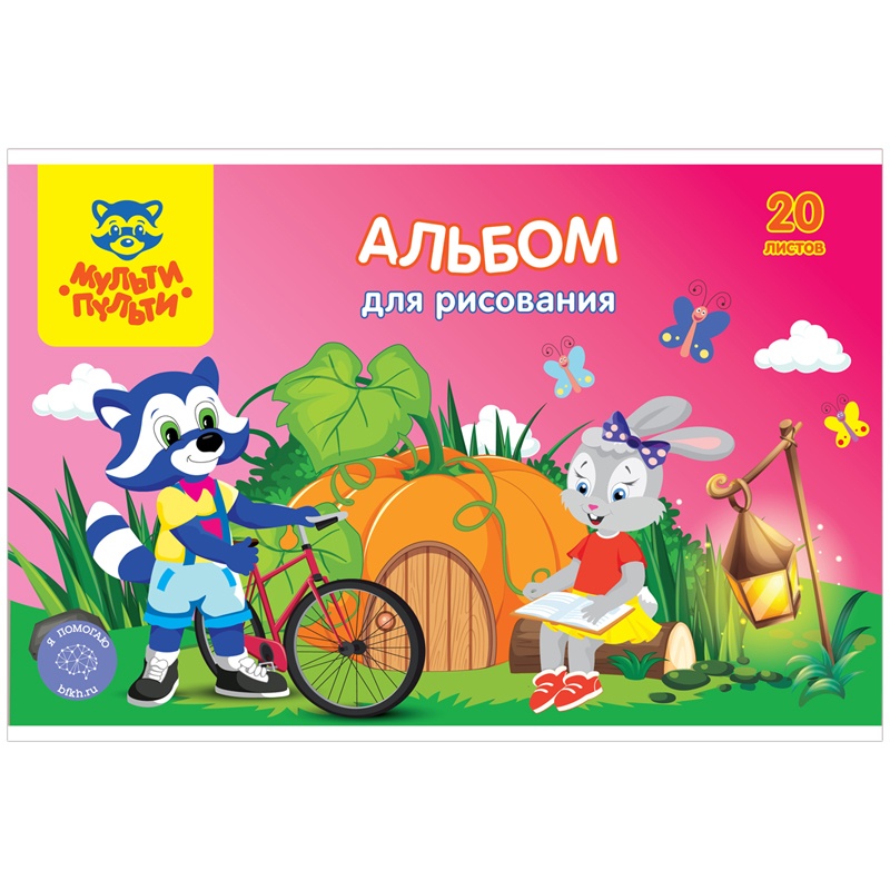 

Альбом для рисования Мульти Пульти 20 листов А4 на скрепке Для девочек с раскраской 140г