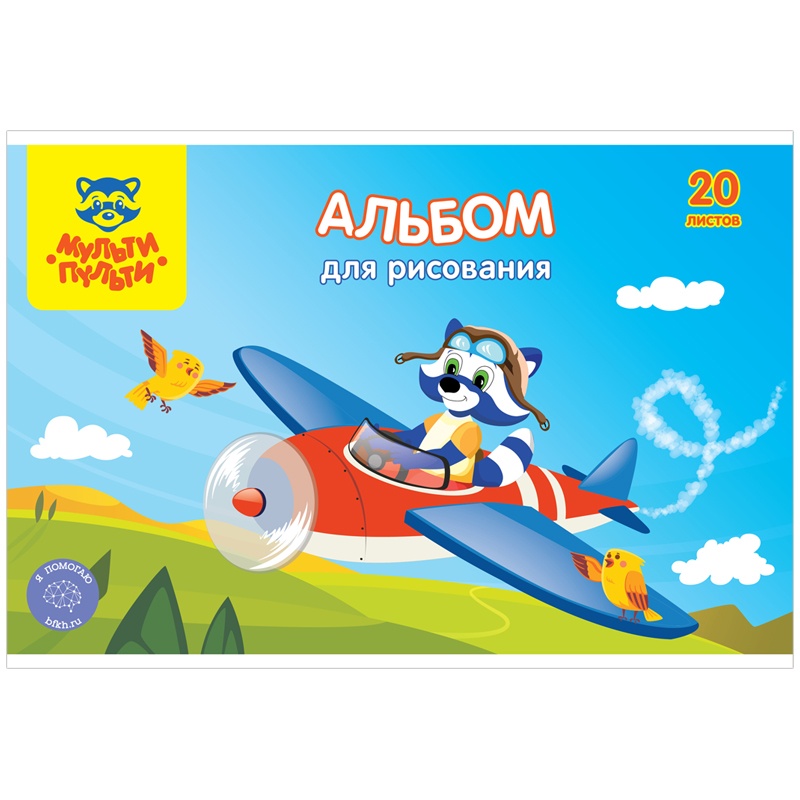 

Альбом для рисования Мульти Пульти 20 листов А4 на скрепке Для мальчиков с раскраской 140г