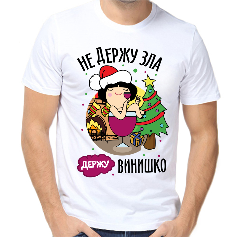 

Футболка мужская белая 52 р-р новогодняя не держу зла держу винишко, Белый, fm_ne_derzhu_zla_derzhu_vinishko