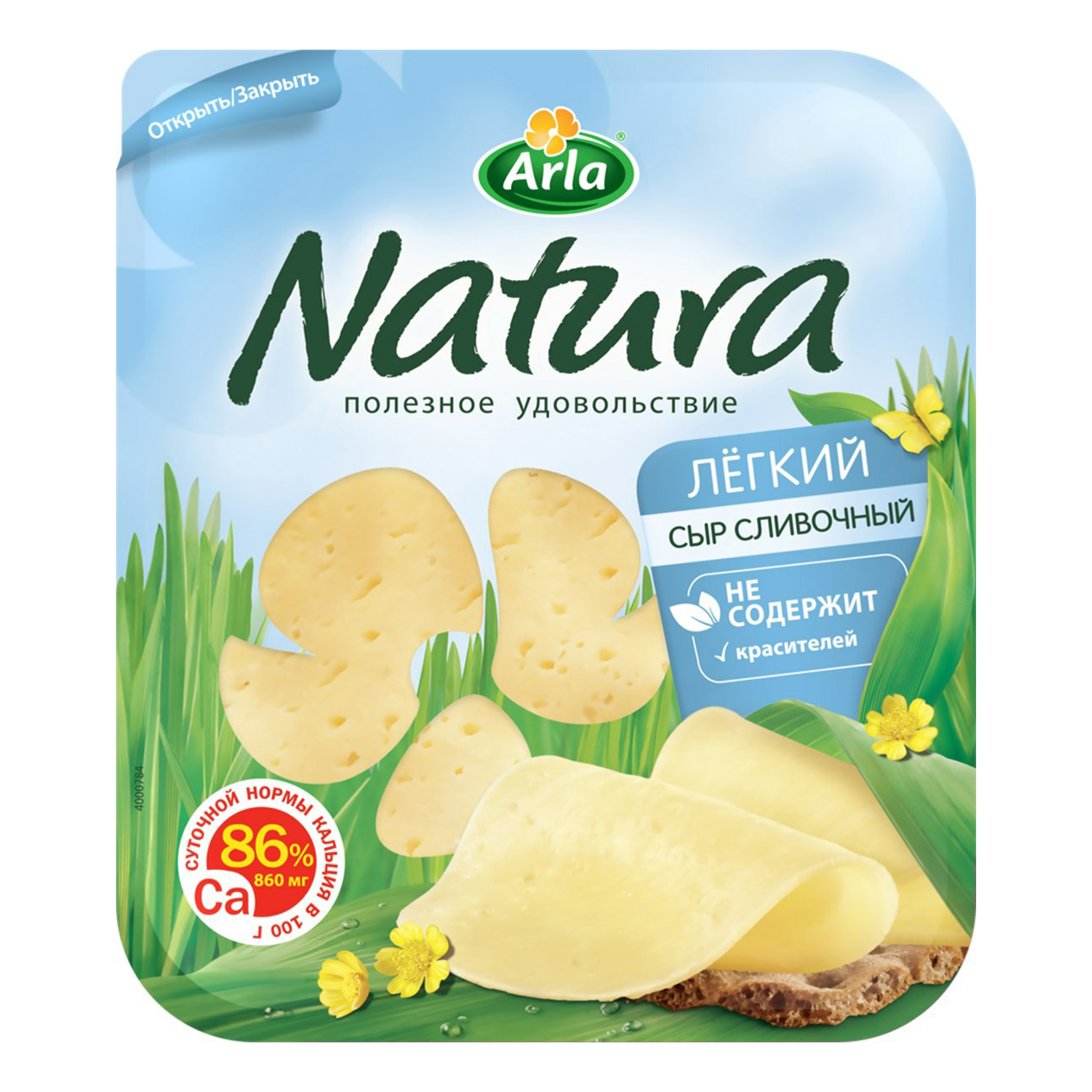 Сыр полутвердый Arla Natura Сливочный легкий нарезка 30% БЗМЖ 150 г