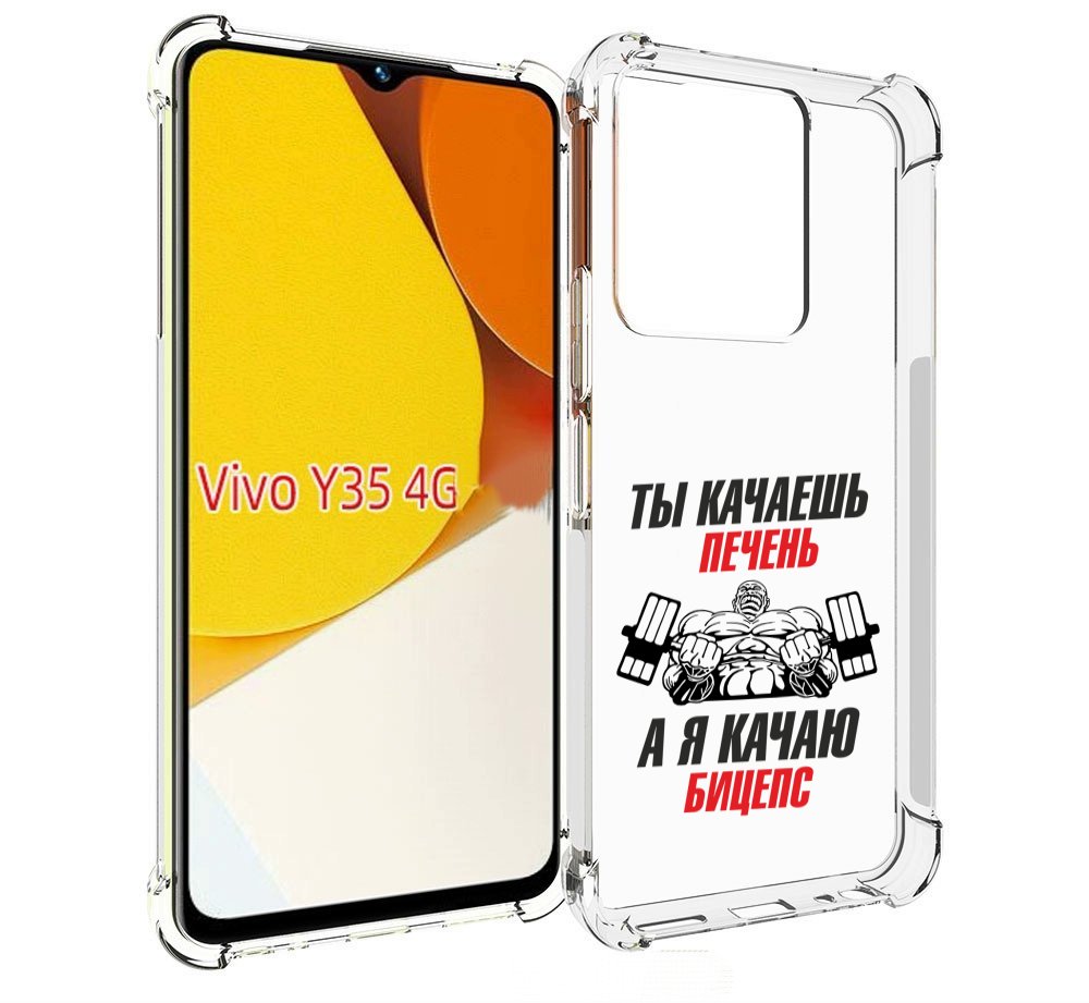 

Чехол MyPads бодибилдинг качаю бицепс для Vivo Y35 4G 2022 / Vivo Y22, Прозрачный, Tocco