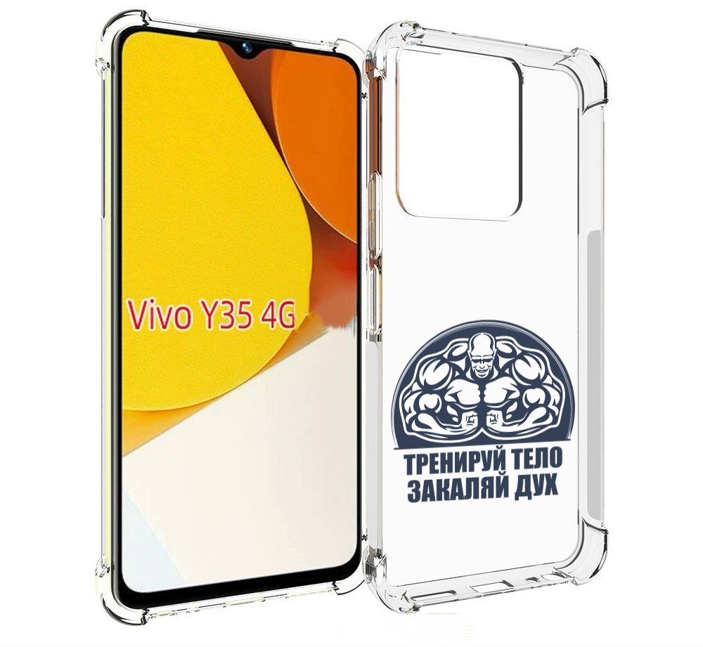 

Чехол MyPads бодибилдинг закаляй дух для Vivo Y35 4G 2022 / Vivo Y22, Прозрачный, Tocco
