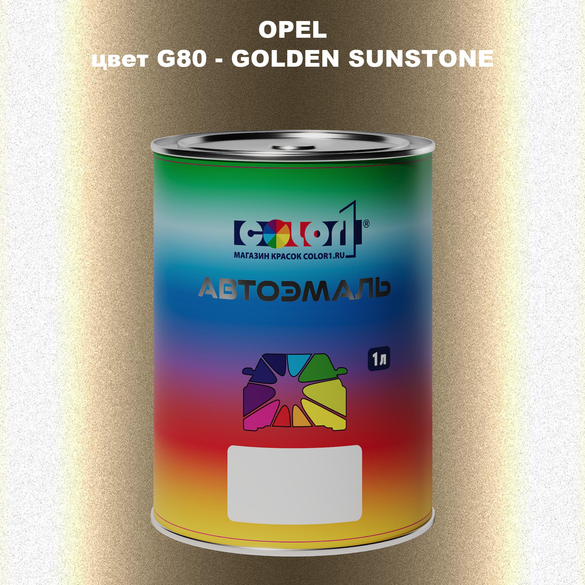 

Автомобильная краска COLOR1 для OPEL, цвет G80 - GOLDEN SUNSTONE, Прозрачный