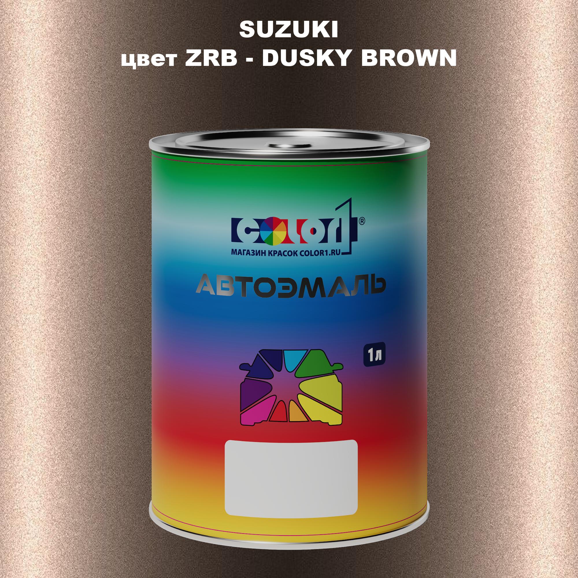 

Автомобильная краска COLOR1 для SUZUKI, цвет ZRB - DUSKY BROWN, Прозрачный