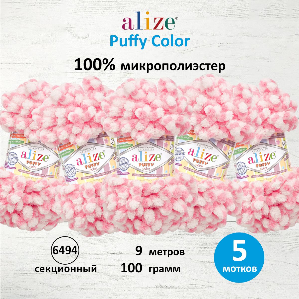 

Пряжа для вязания руками с петлями ALIZE Puffy Color, 100г, 9м, 6494 секционный, 5 шт, Розовый