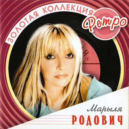 фото Родович марыля. золотая коллекция ретро. (1 cd) bomba music