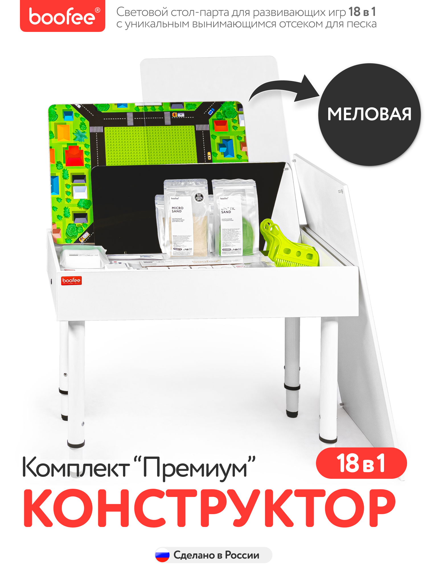 

Детский стол с подсветкой Boofee Premium Конструктор, Premium legmel