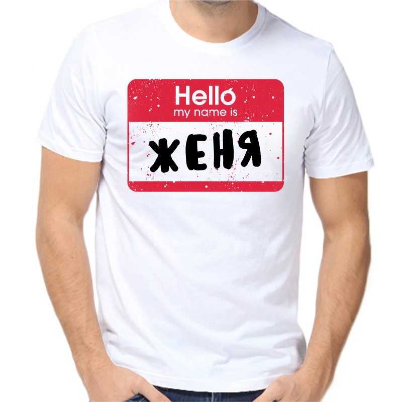 

Футболка мужская белая 70 р-р hello my name is Женя, Белый, fm_hello_zhenya