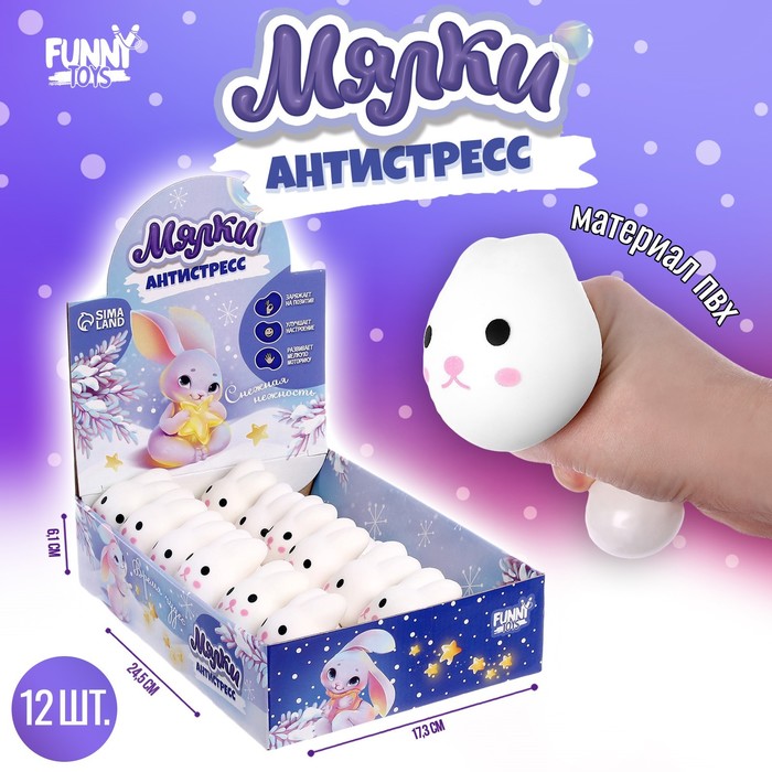 

Мялка-антистресс «Зайка», Белый