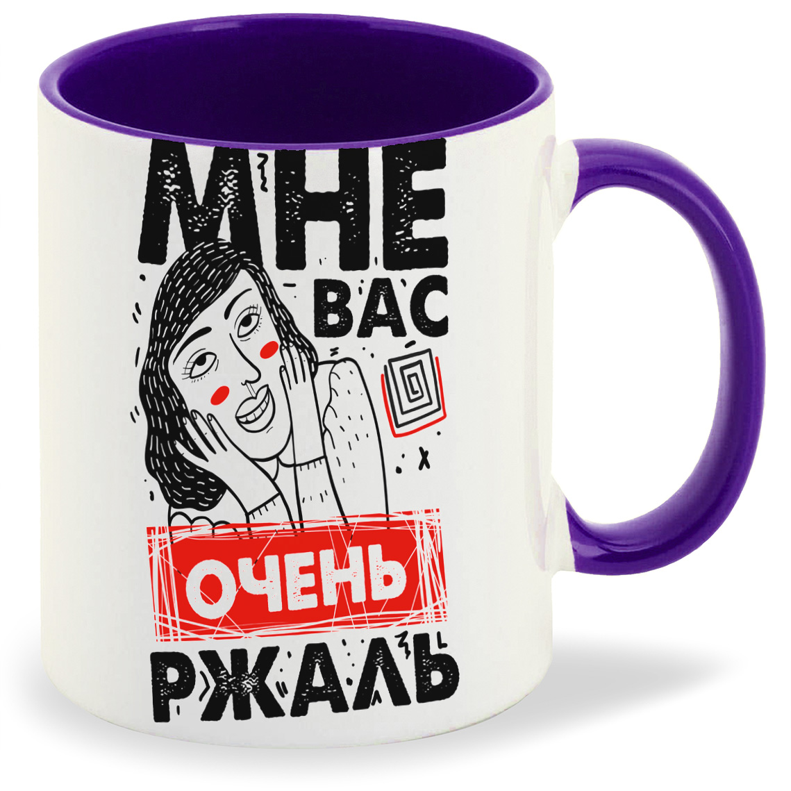 

Кружка CoolPodarok Мне вас ржаль, Мне вас ржаль