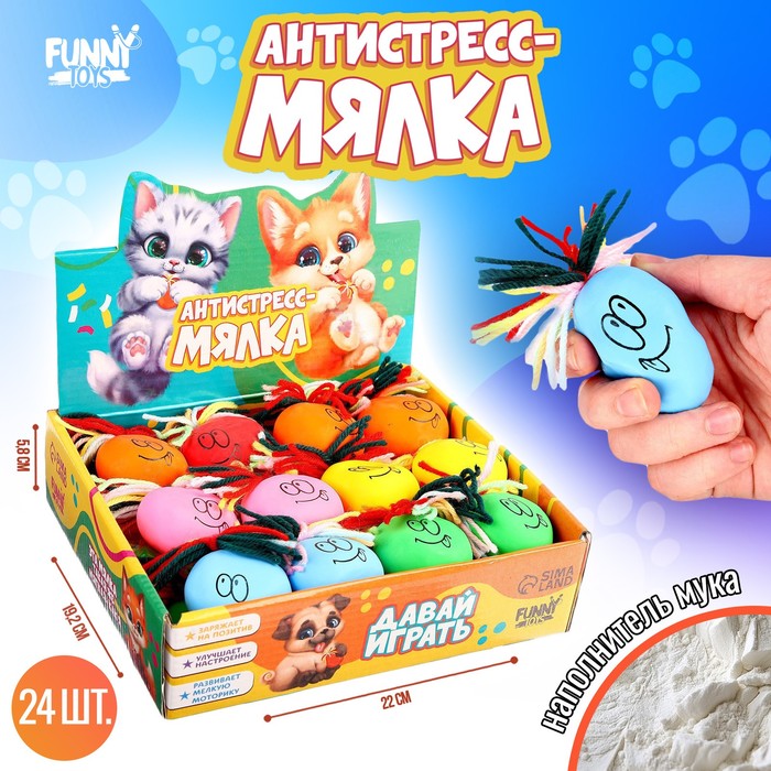 Мялка-антистресс «Давай играть!», цвета МИКС