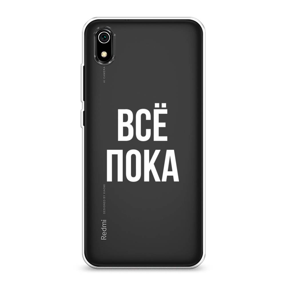 фото Силиконовый чехол "все, пока" на xiaomi redmi 7a awog