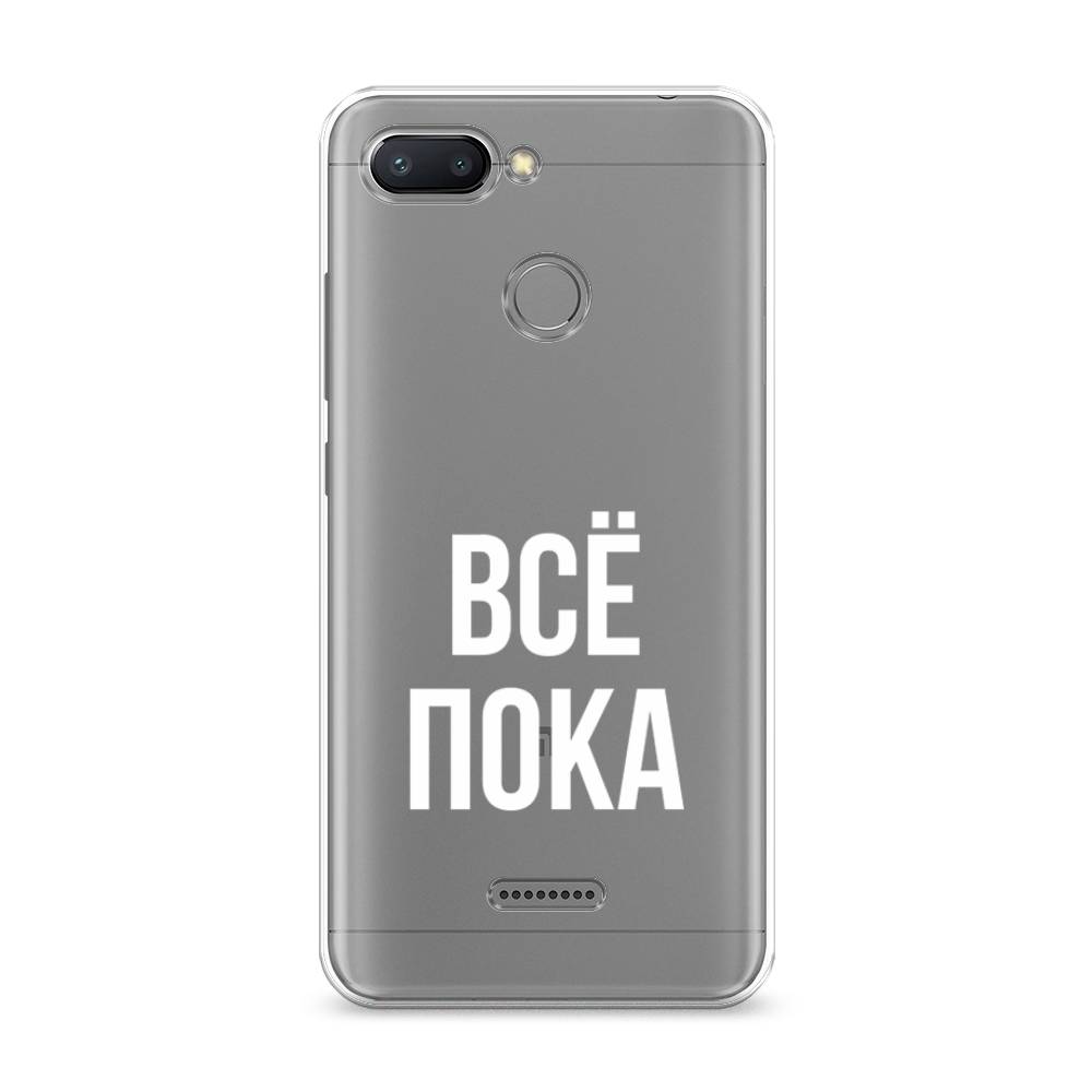 

Чехол Awog на Xiaomi Redmi 6 "Все, пока", Разноцветный, 33850-6