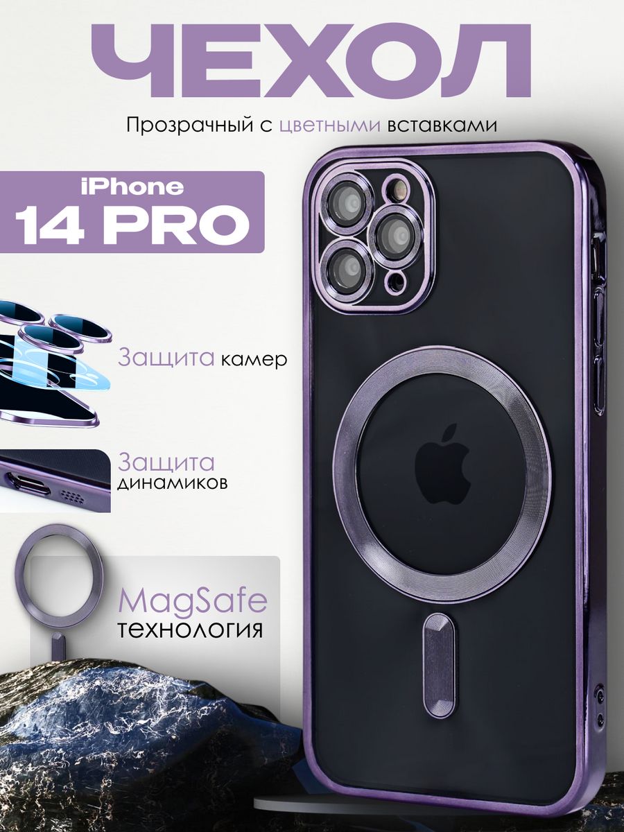 Силиконовый чехол для Apple iPhone 14 Pro с MagSafe, фиолетовый