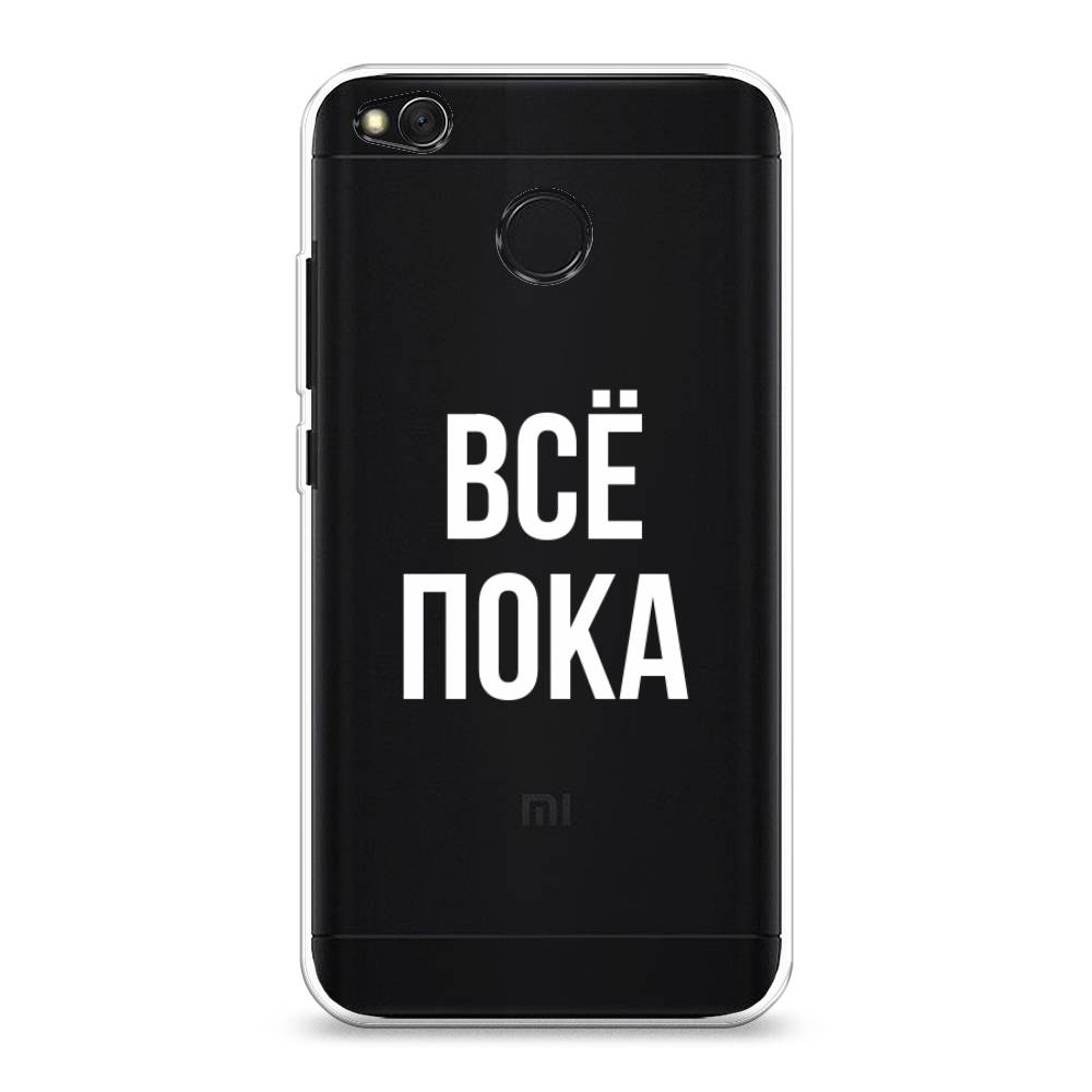 

Чехол Awog на Xiaomi Redmi 4X "Все, пока", Разноцветный, 31450-6
